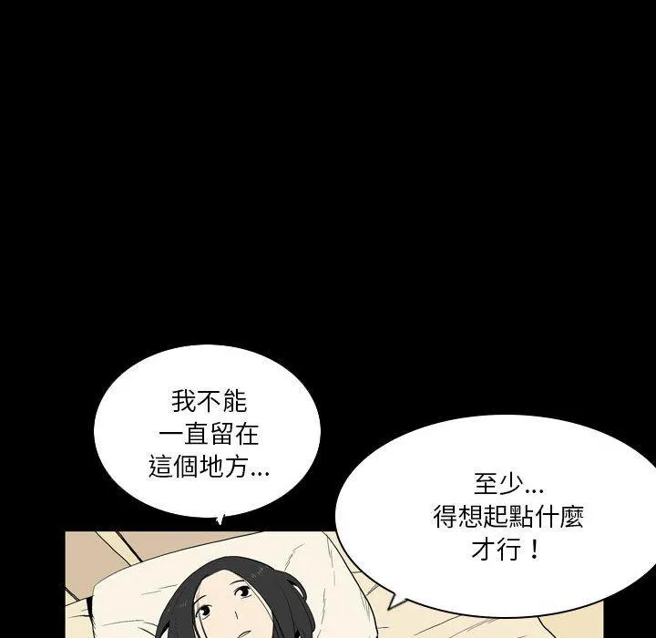 解忧咖啡 第23话 第77页