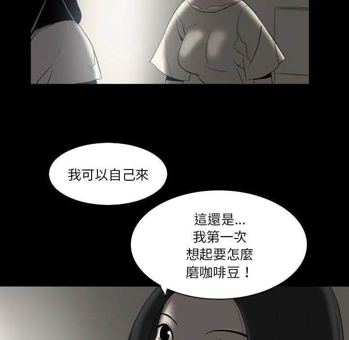 解忧咖啡 第23话 第81页