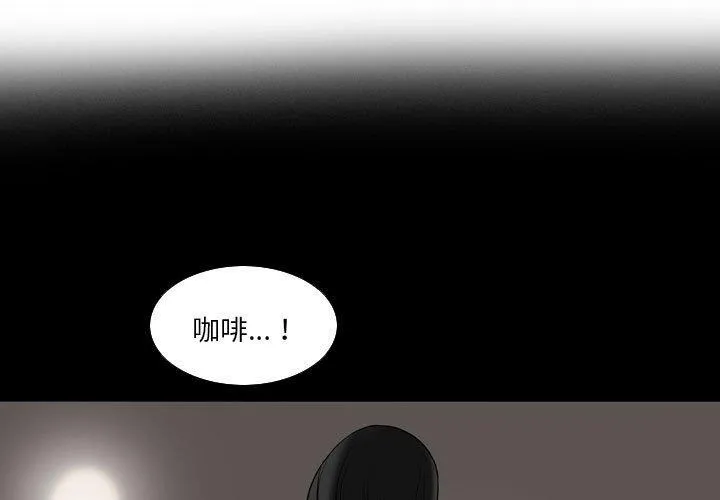 解忧咖啡 第23话 第3页