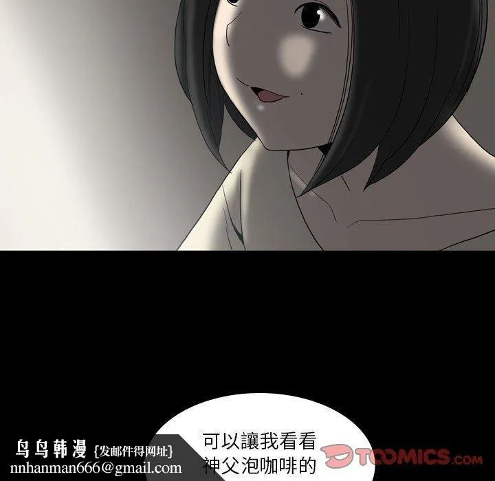 解忧咖啡 第23话 第82页