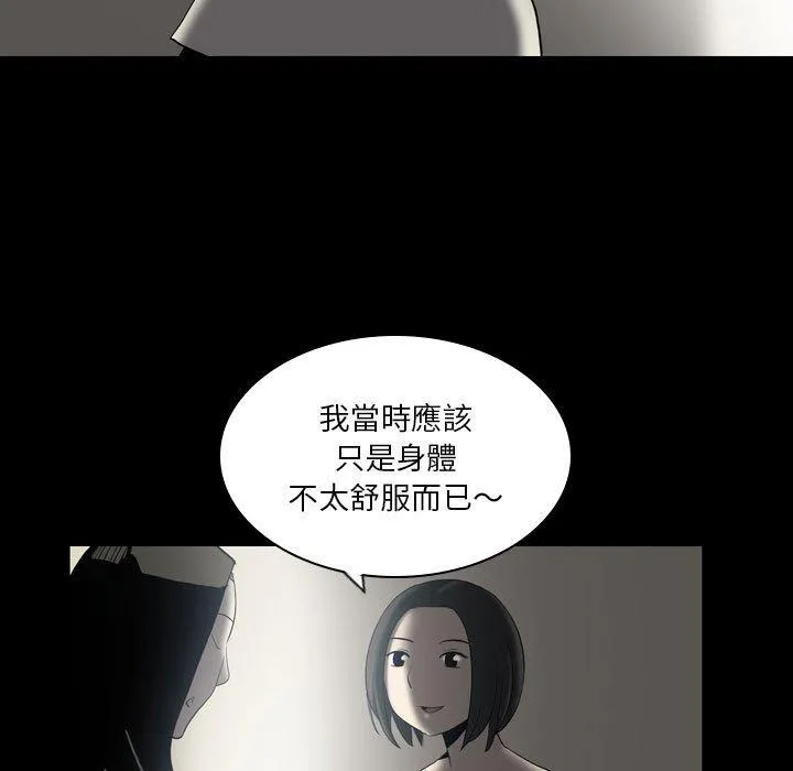 解忧咖啡 第23话 第80页