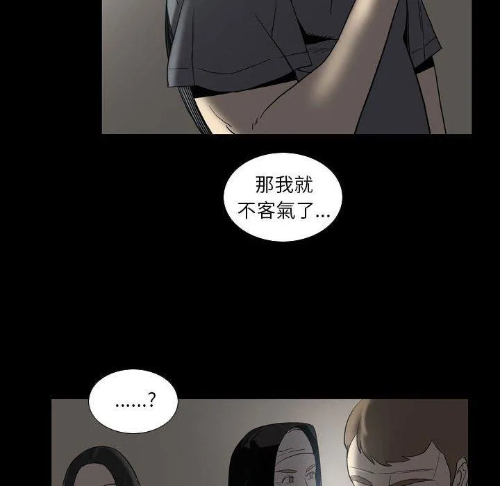 解忧咖啡 第23话 第44页