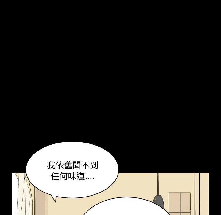 解忧咖啡 第23话 第67页