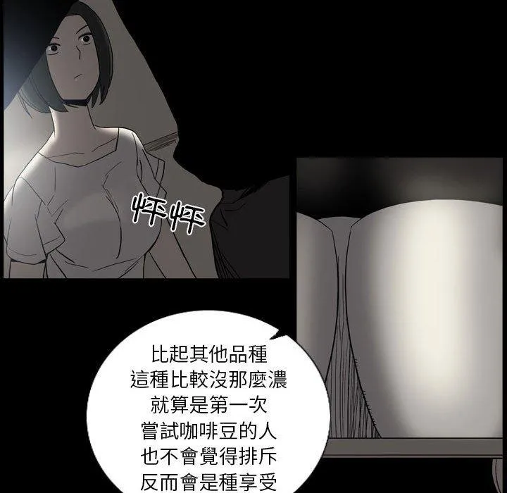 解忧咖啡 第23话 第16页