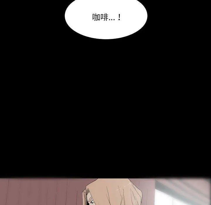 解忧咖啡 第23话 第75页