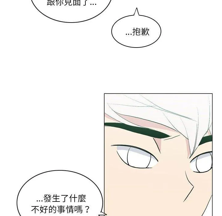 解忧咖啡 第17话 第28页