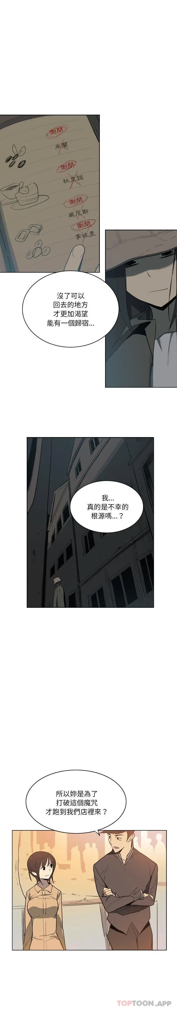 解忧咖啡 第12话 第7页
