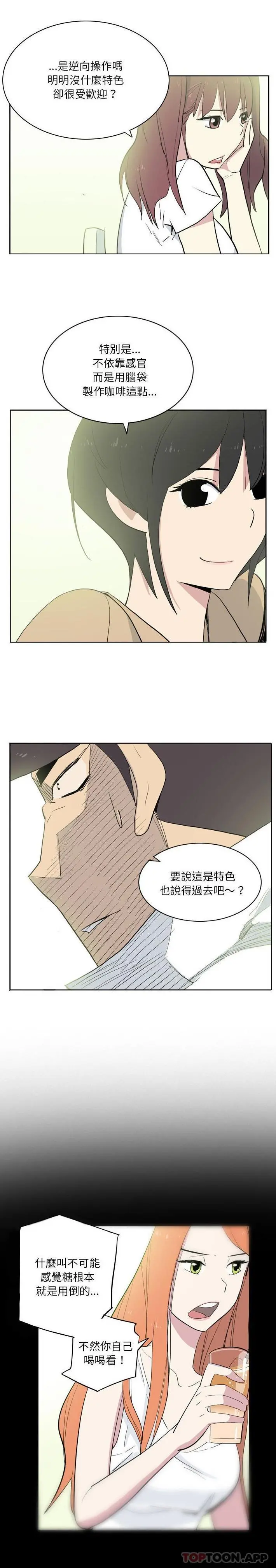解忧咖啡 第12话 第11页