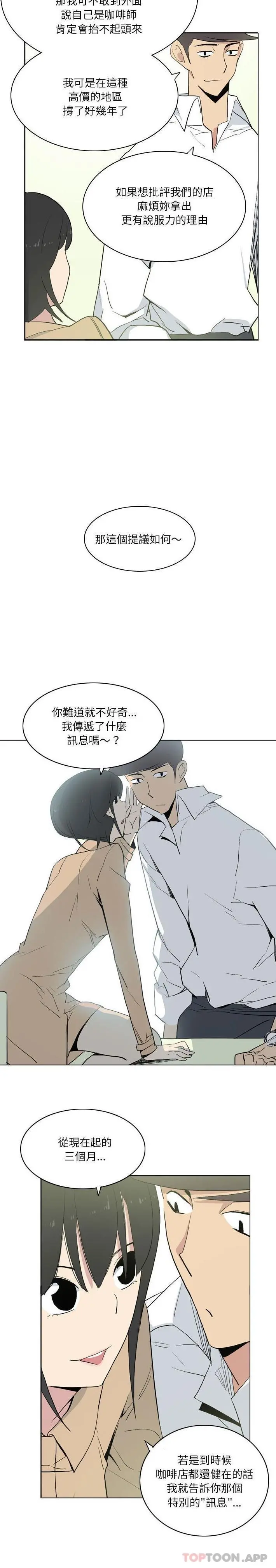 解忧咖啡 第12话 第13页