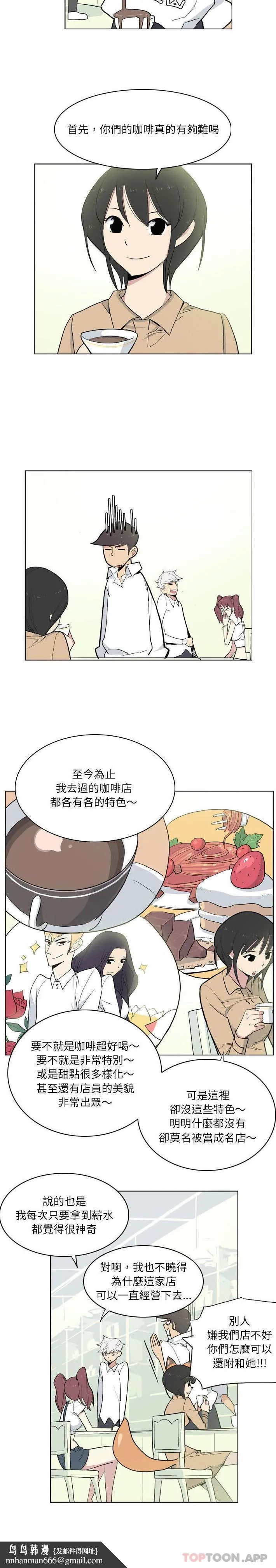 解忧咖啡 第12话 第10页