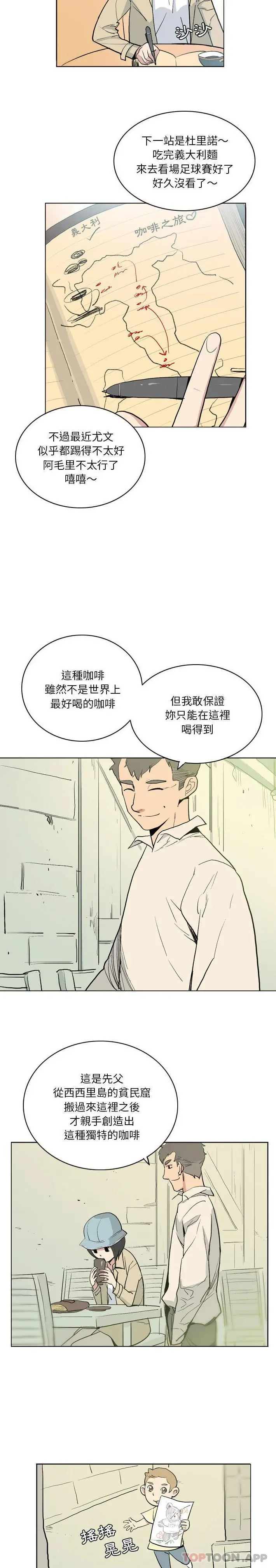 解忧咖啡 第12话 第2页