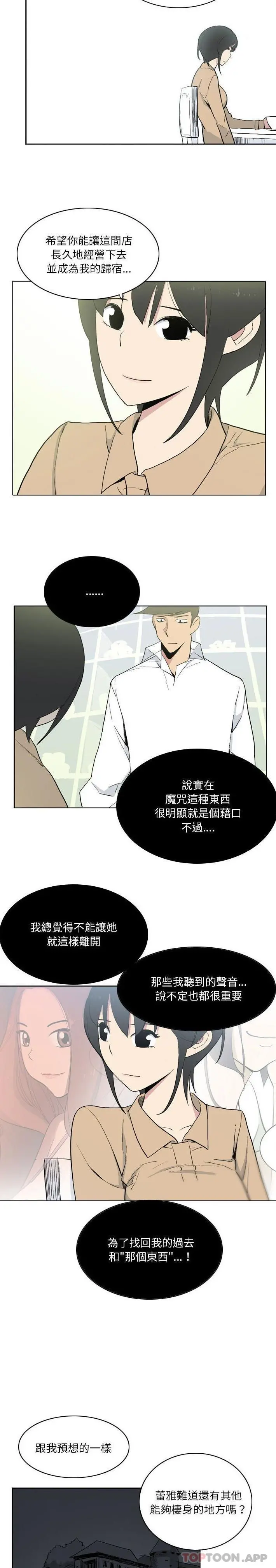 解忧咖啡 第12话 第15页