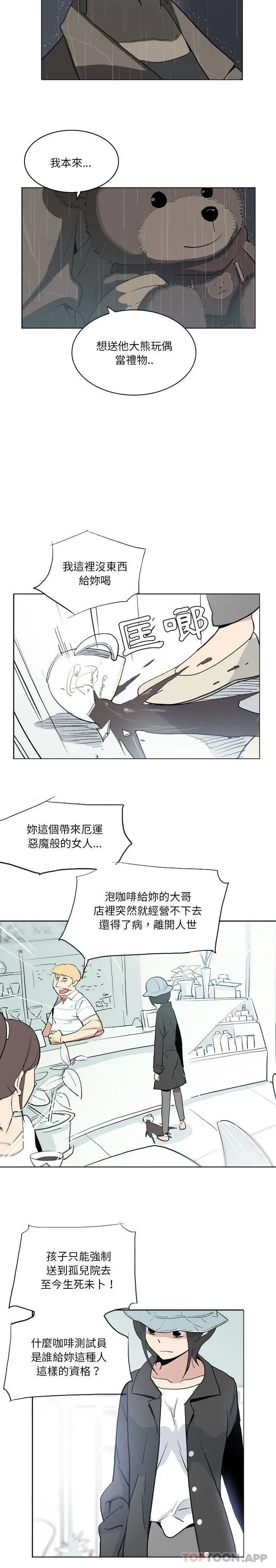 解忧咖啡 第12话 第5页