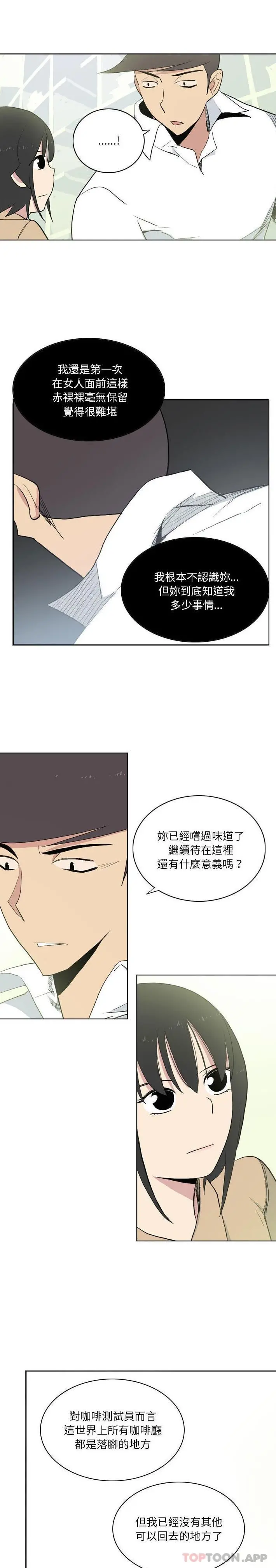 解忧咖啡 第12话 第14页