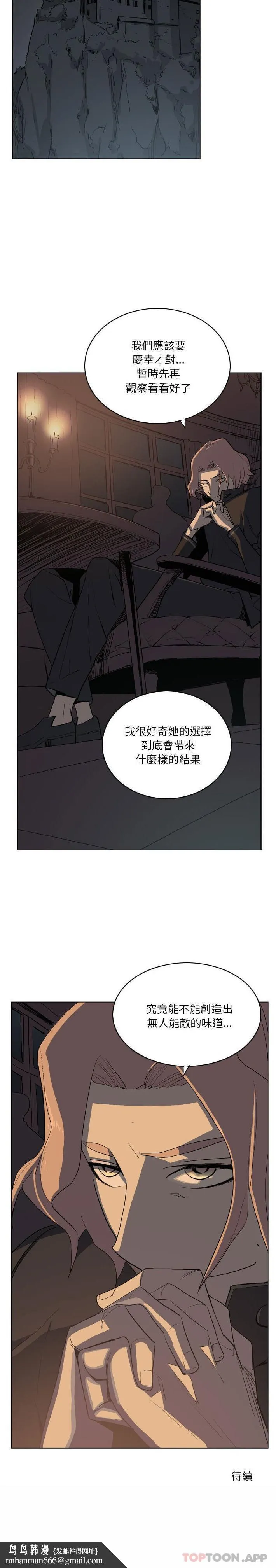 解忧咖啡 第12话 第16页