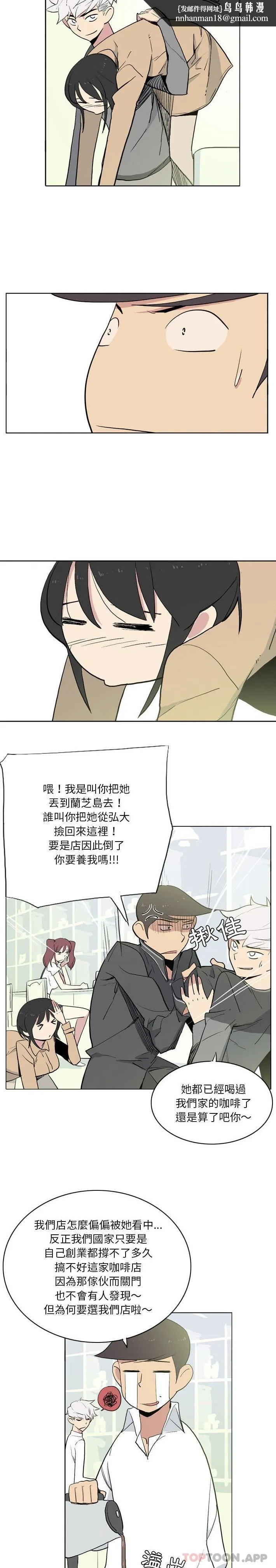 解忧咖啡 第12话 第9页