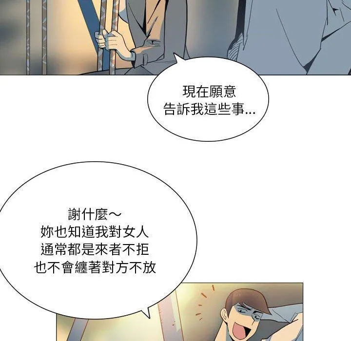 解忧咖啡 第28话 第55页