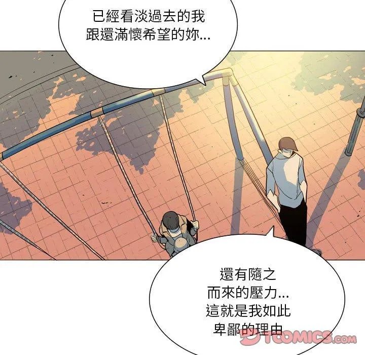 解忧咖啡 第28话 第50页