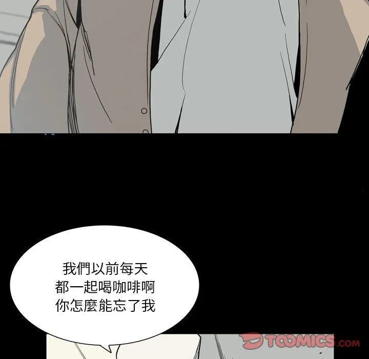 解忧咖啡 第28话 第74页