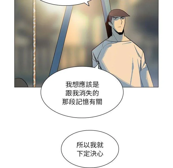 解忧咖啡 第28话 第43页