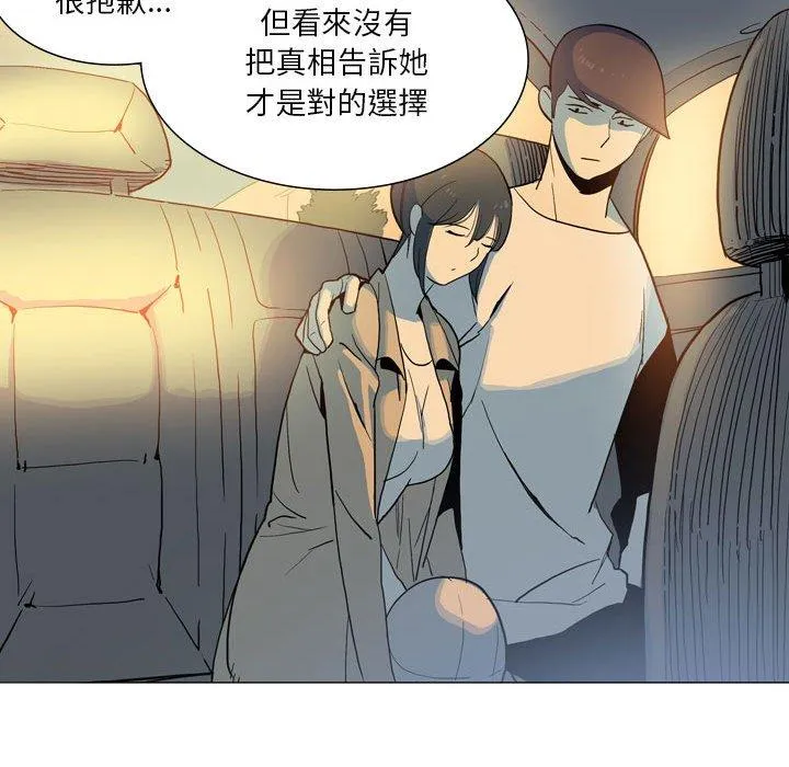 解忧咖啡 第28话 第67页