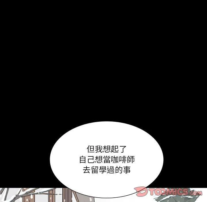 解忧咖啡 第28话 第30页