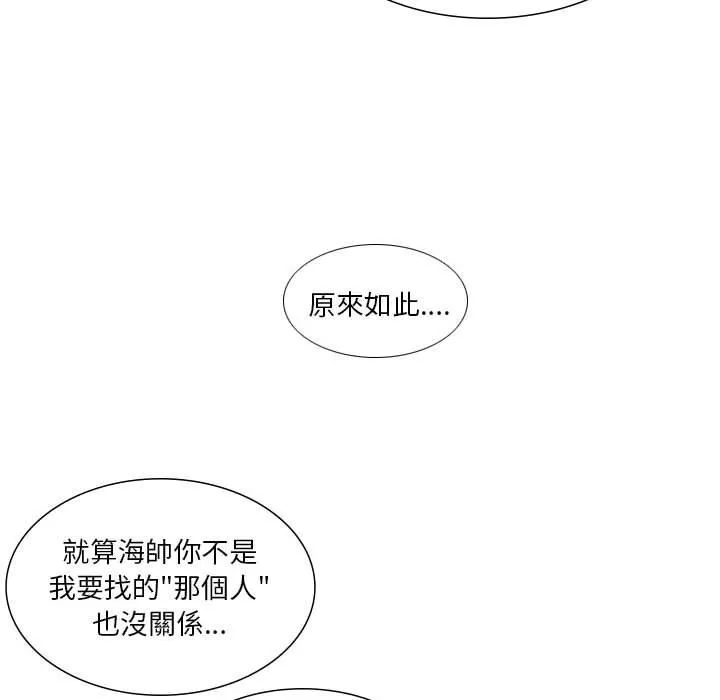 解忧咖啡 第28话 第51页