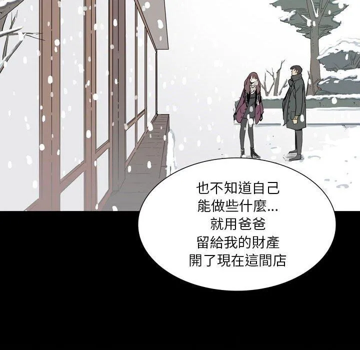 解忧咖啡 第28话 第31页