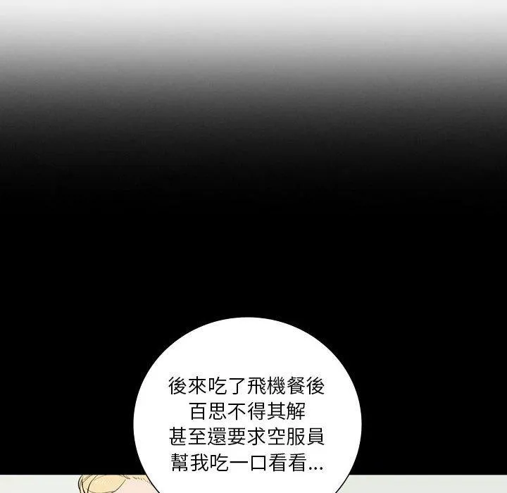 解忧咖啡 第28话 第37页