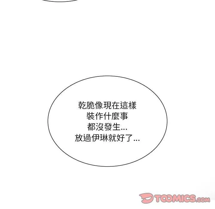 解忧咖啡 第28话 第86页