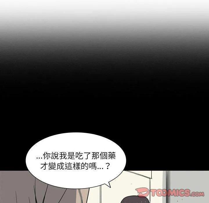 解忧咖啡 第28话 第70页