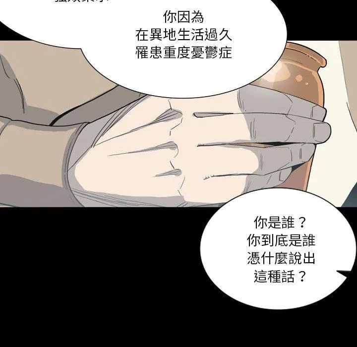 解忧咖啡 第28话 第72页