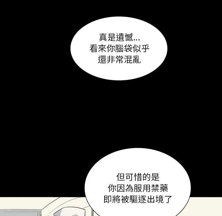 解忧咖啡 第28话 第79页