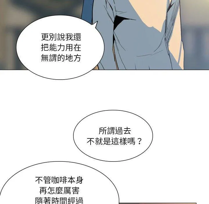 解忧咖啡 第28话 第48页