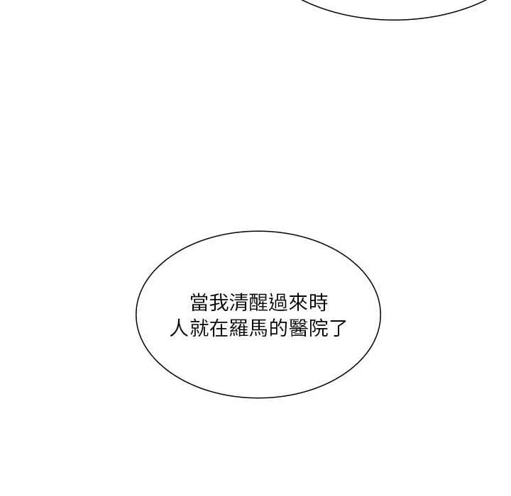 解忧咖啡 第28话 第24页