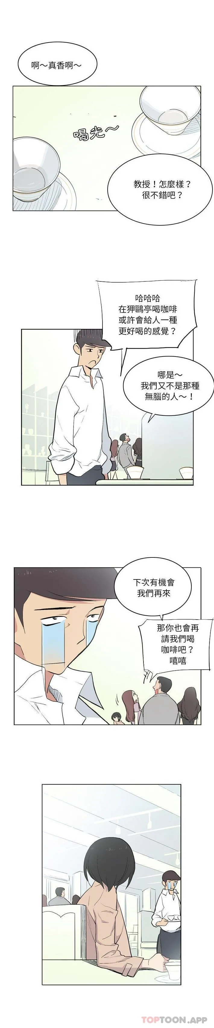 解忧咖啡 第13话 第14页