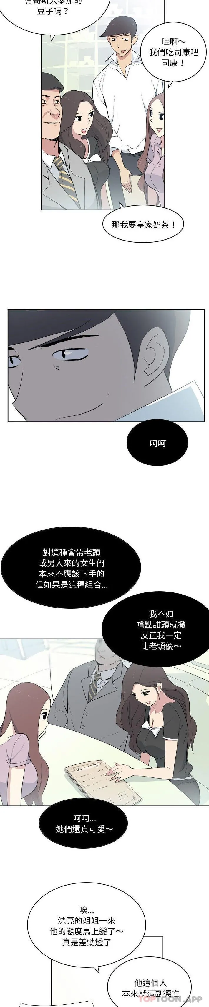 解忧咖啡 第13话 第12页