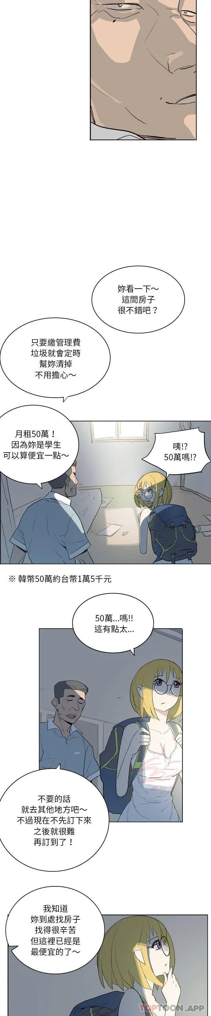 解忧咖啡 第13话 第3页