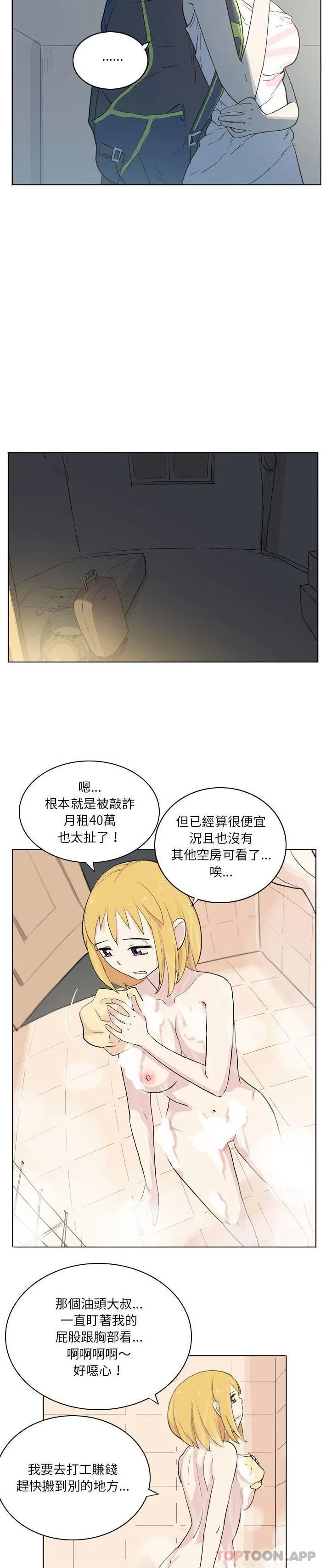 解忧咖啡 第13话 第4页
