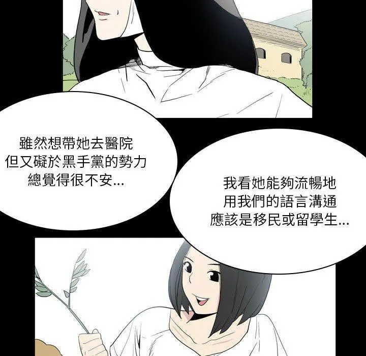 解忧咖啡 第22话 第39页