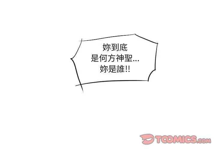 解忧咖啡 第22话 第2页