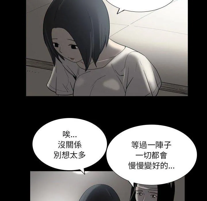 解忧咖啡 第22话 第61页