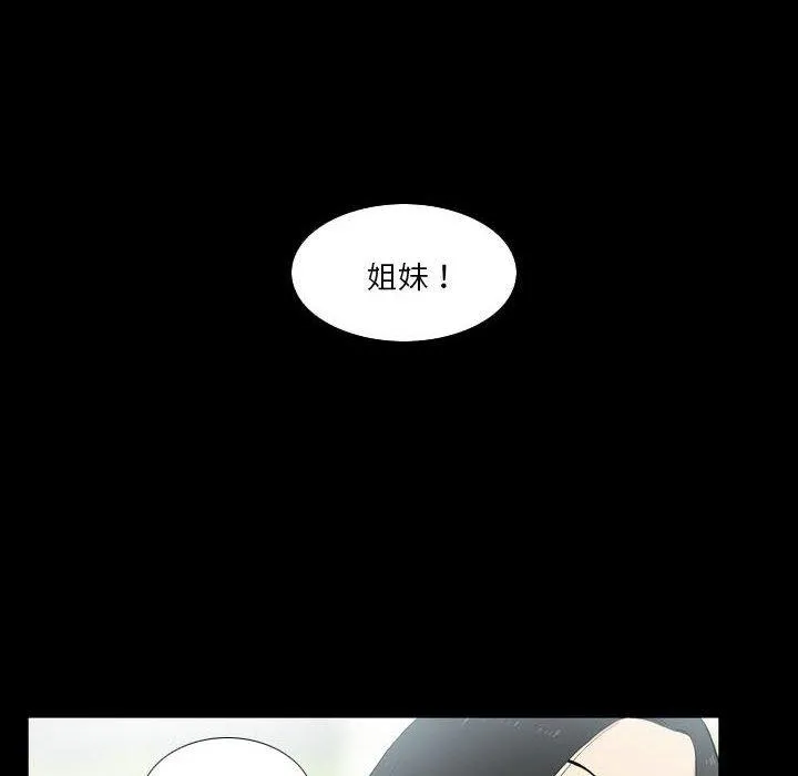 解忧咖啡 第22话 第43页