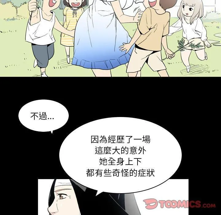 解忧咖啡 第22话 第38页