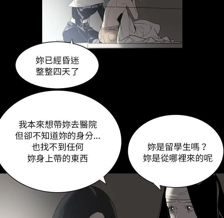 解忧咖啡 第22话 第25页