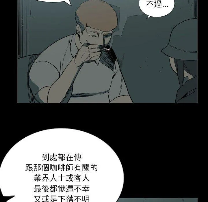 解忧咖啡 第27话 第9页