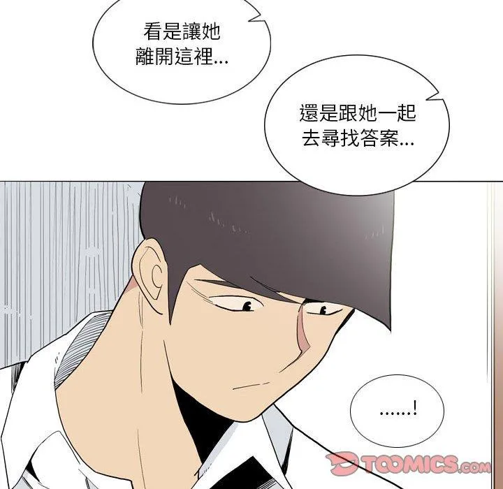 解忧咖啡 第27话 第82页