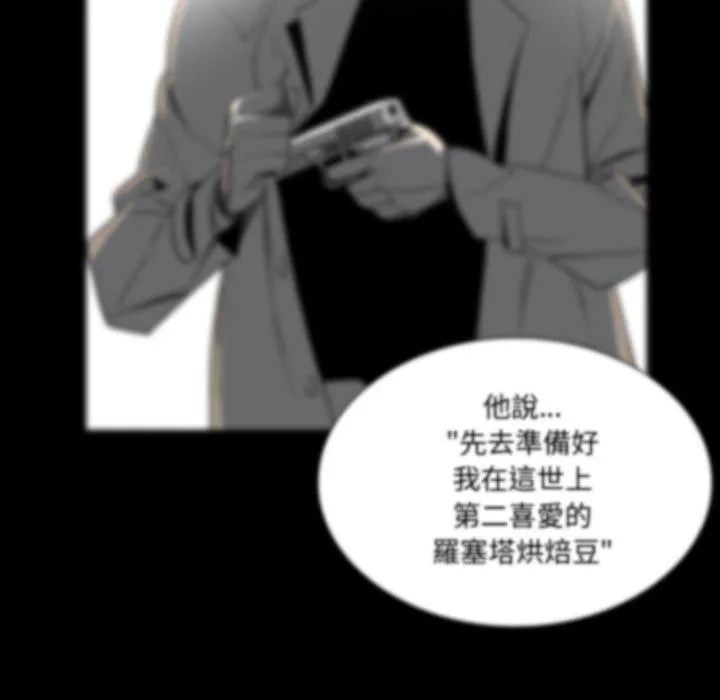 解忧咖啡 第27话 第12页
