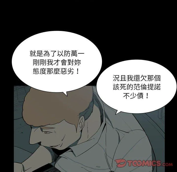 解忧咖啡 第27话 第42页