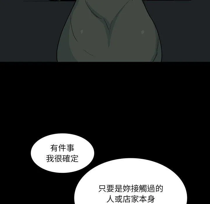 解忧咖啡 第27话 第28页